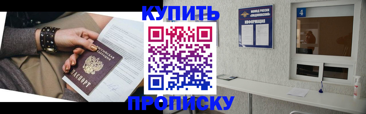 купить прописку в Никольском