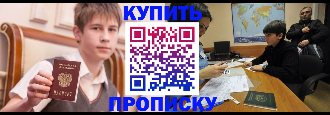 временная прописка в Никольском