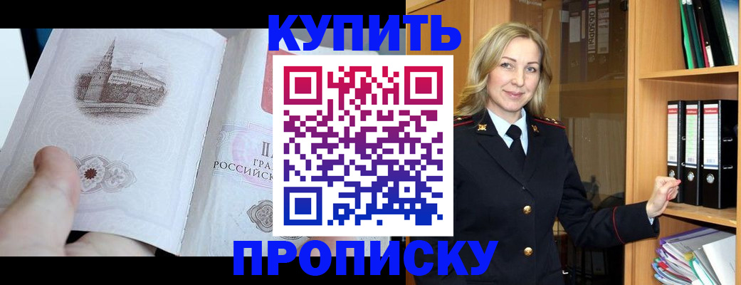 прописка для школы в Никольском