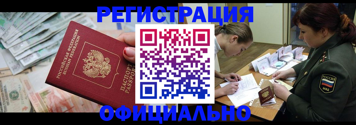 прописка регистрация в Никольском